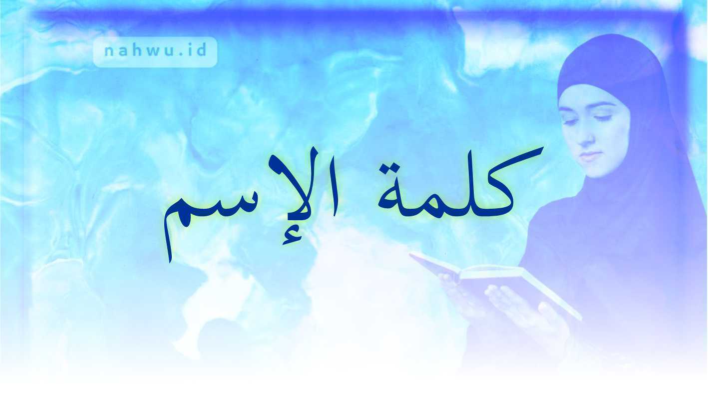 Penjelasan Kalimat Isim Terbaru Penjelasan Kalimat Isim Terbaru