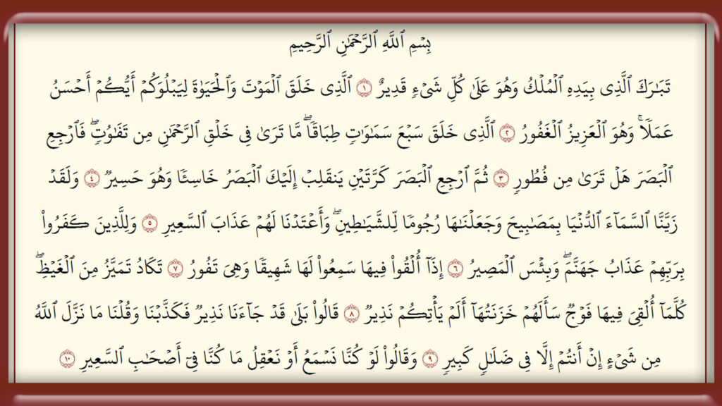 Surah Al Mulk Ayat Hingga Lengkap