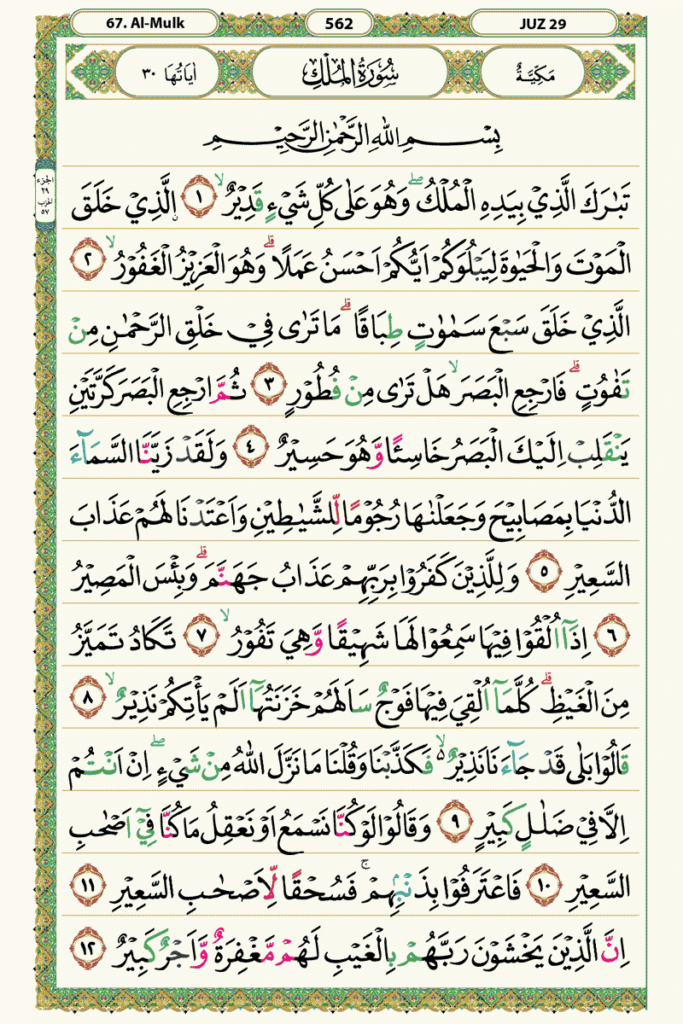 Sourate Al Mulk En Phon tique Sourate Al Mulk Signification JRPLKG Sourate Al Mulk En Phon tique Sourate Al Mulk Signification JRPLKG
