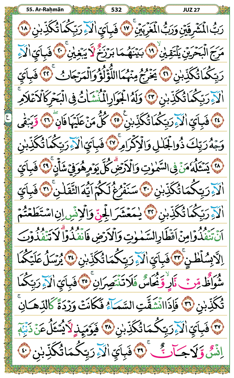 Quran Surat Ar Rahman Lengkap Arab Latin Kandungan Dan Keutamaannya