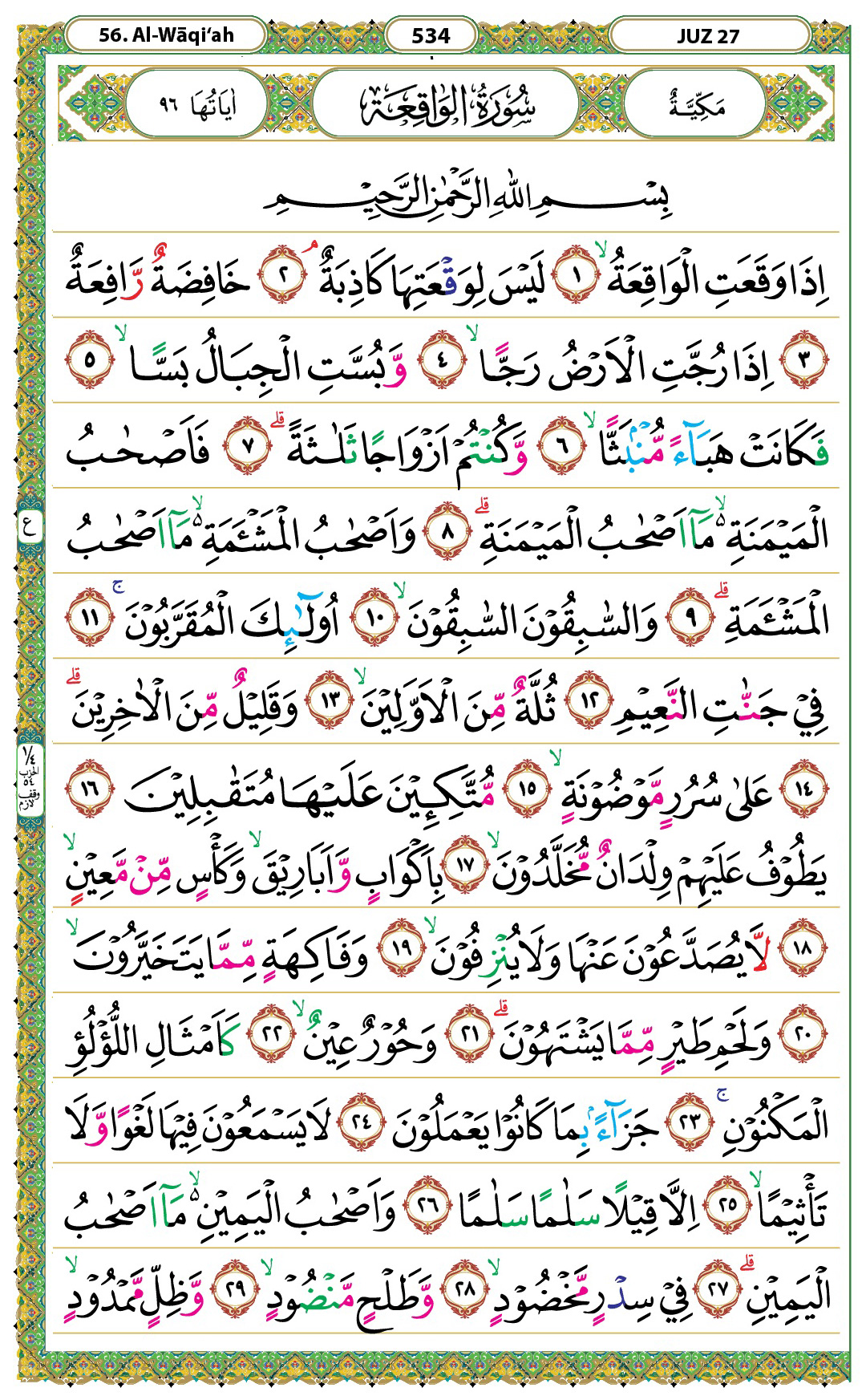 surat al waqiah