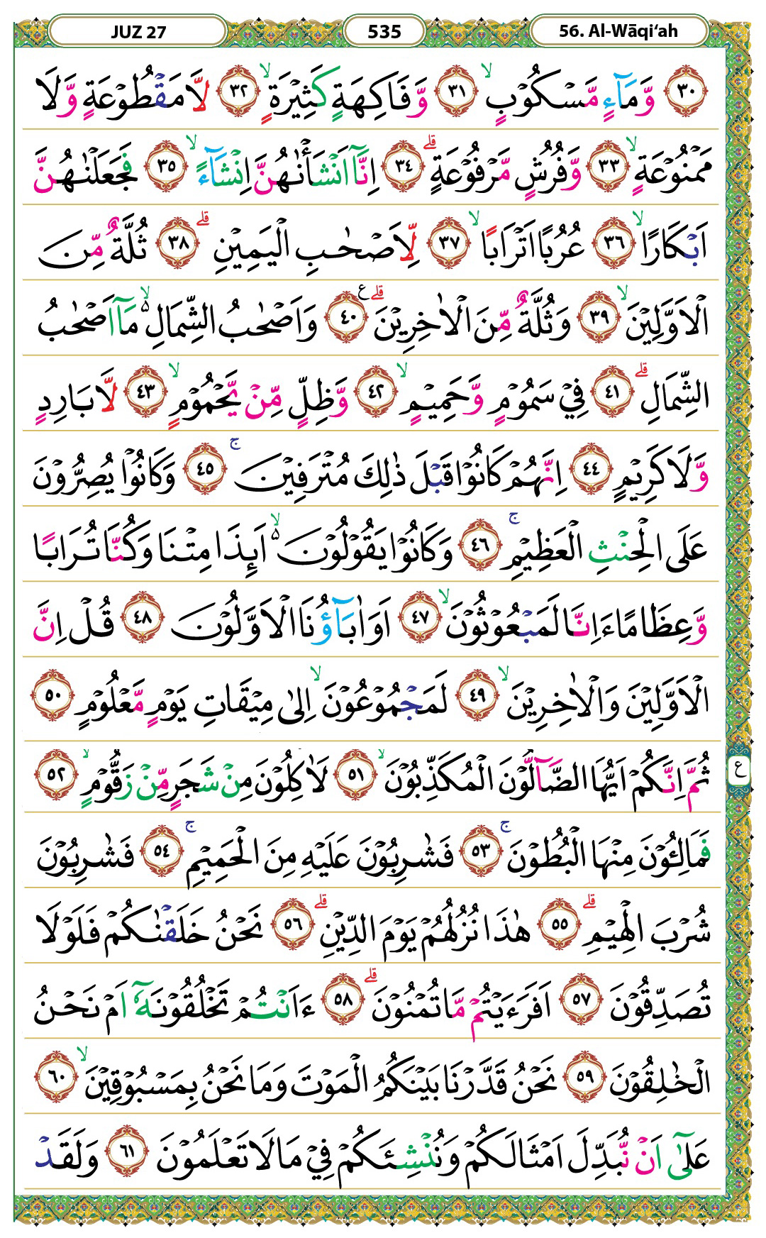 surat al waqiah