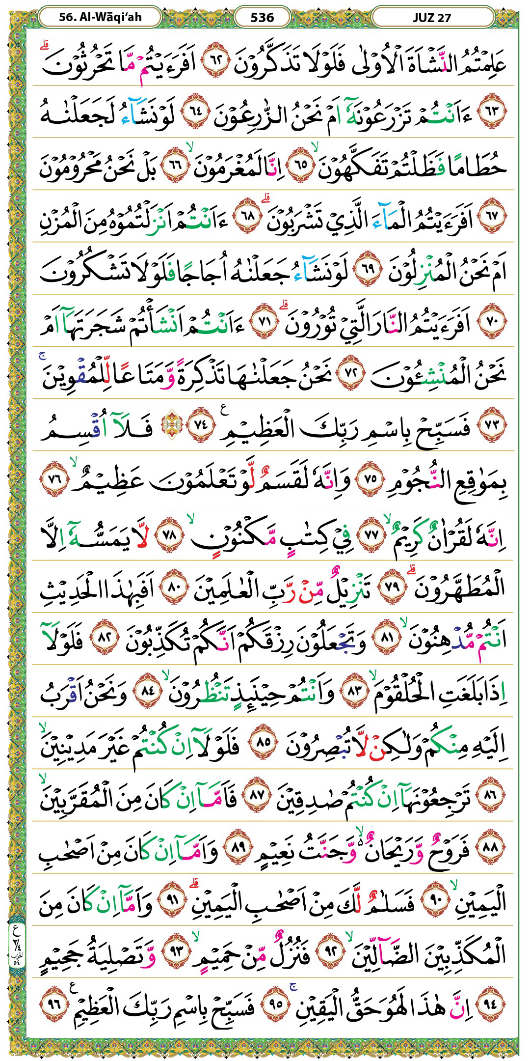 Surat al Waqi'ah