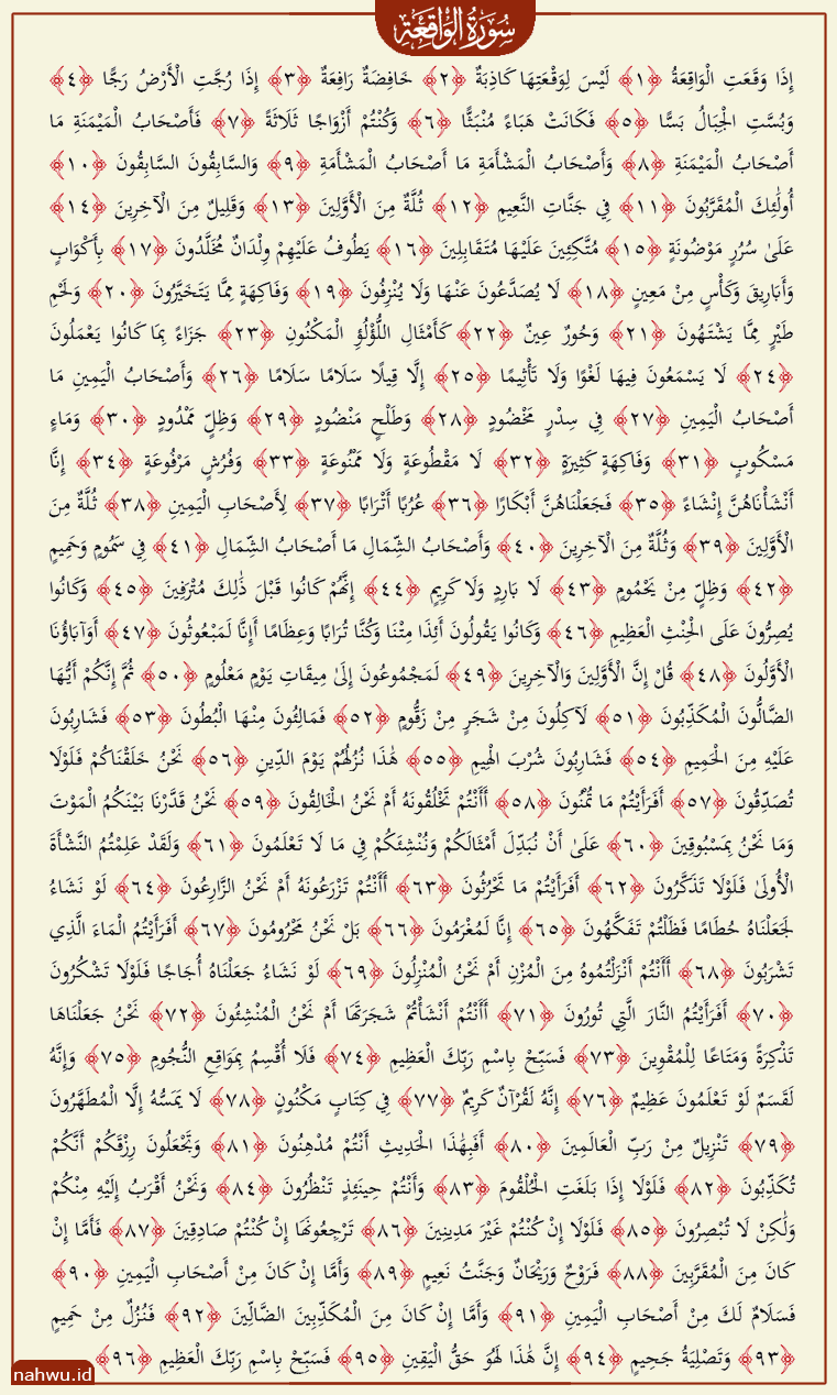 Surat al Waqi'ah Arab lengkap