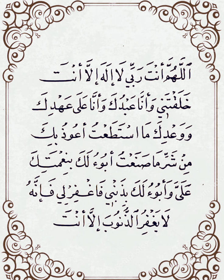 sayyidul istighfar