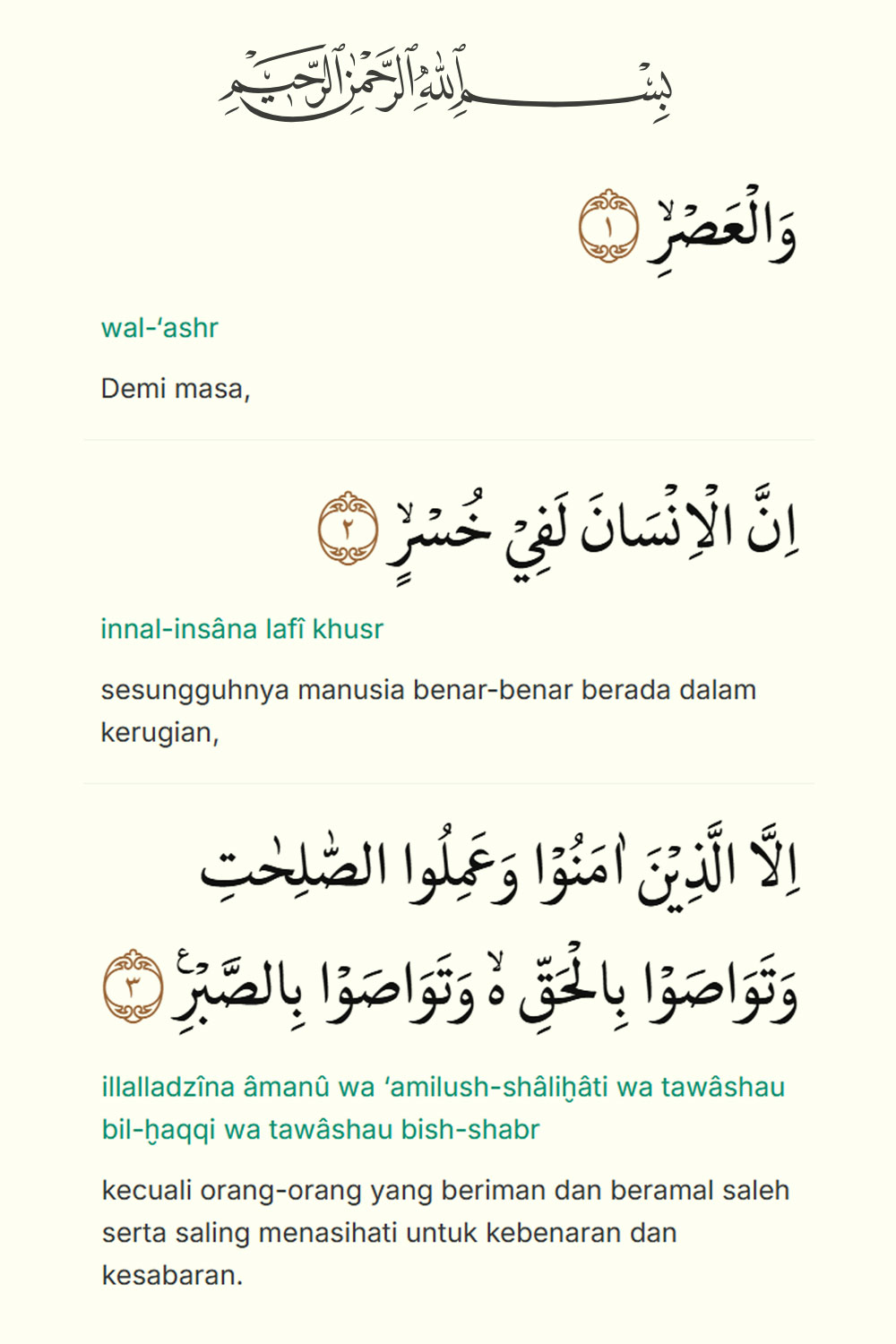 surah al ashr