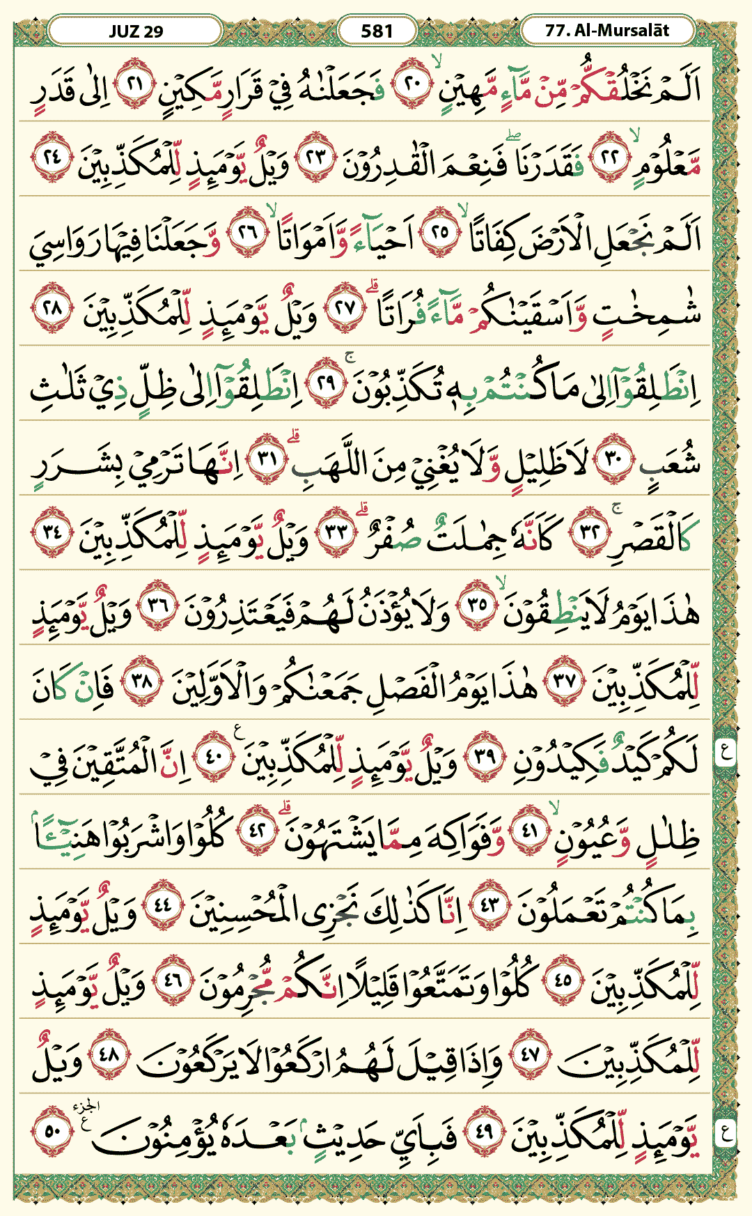 Surat Al-Mursalat