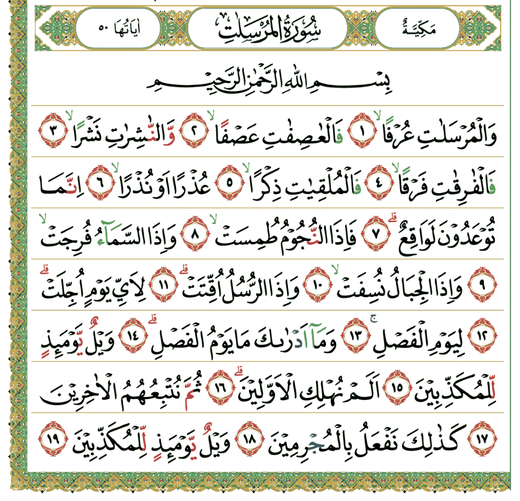 Surat Al-Mursalat
