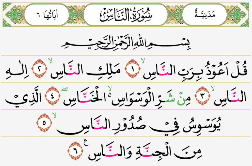 surah an naas