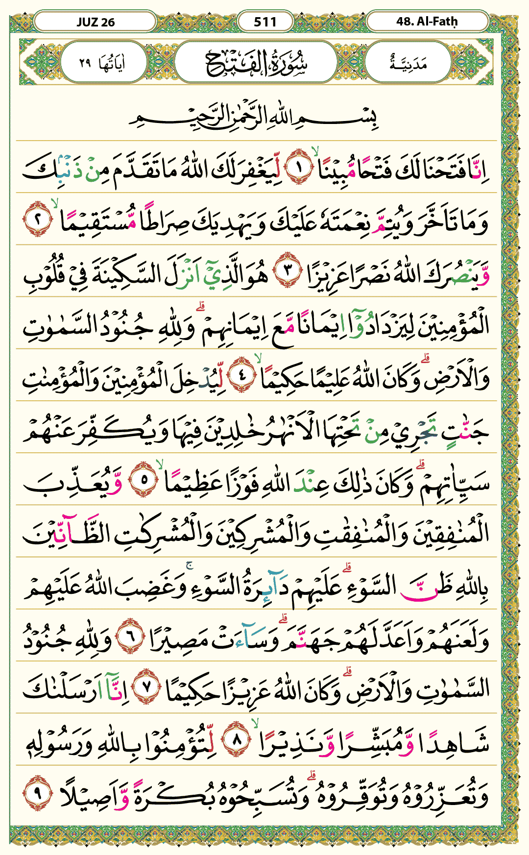 surat al fath